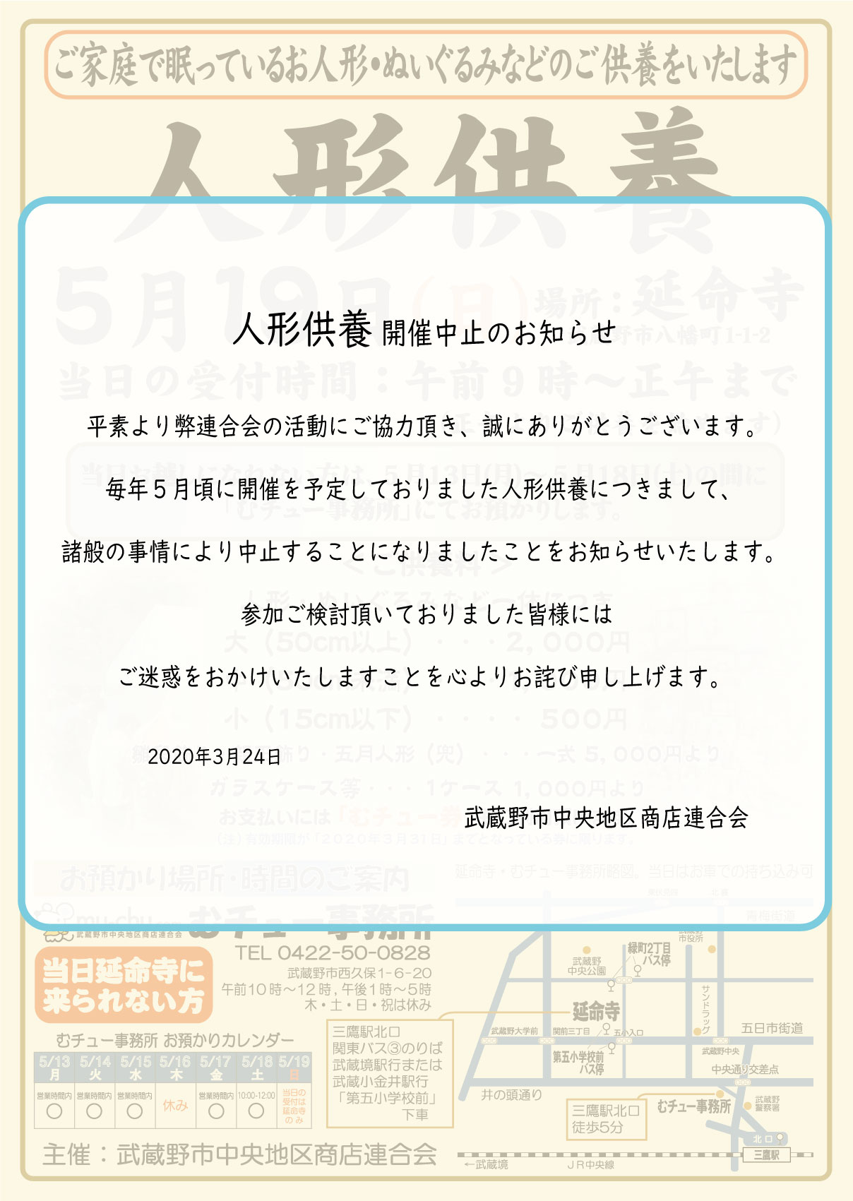 人形供養