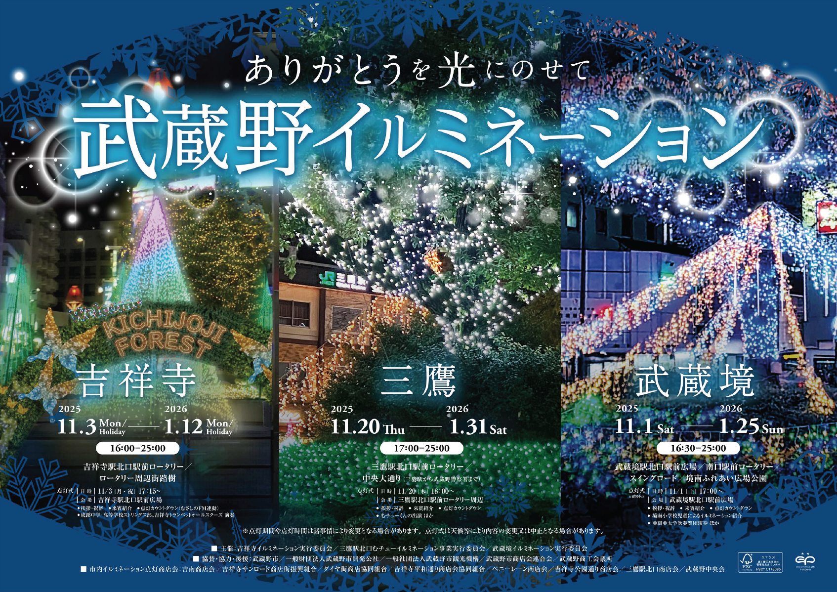 むチューイルミネーション