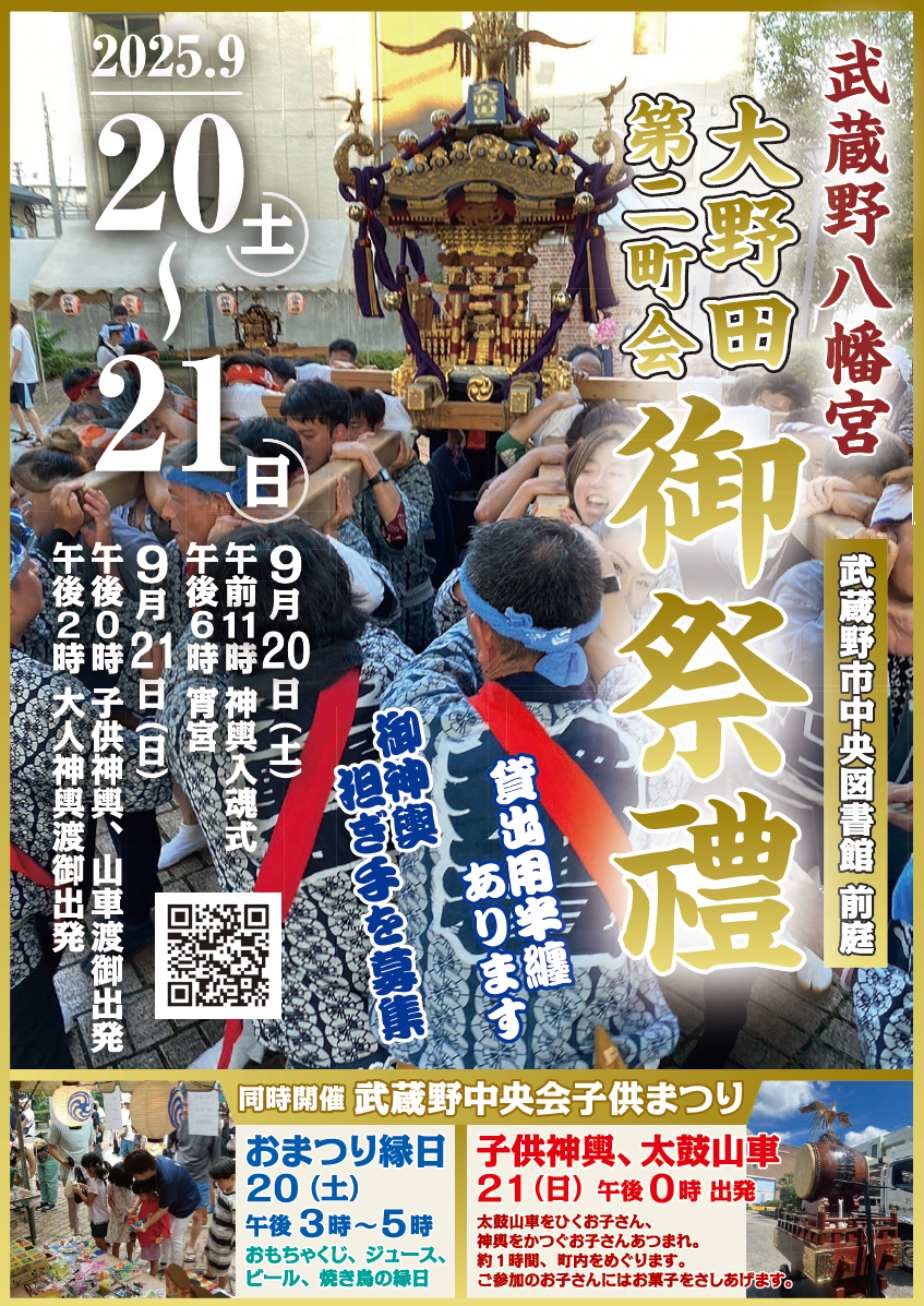 大野田第二町会祭禮